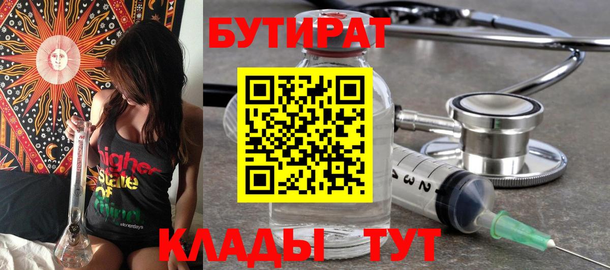 Бутират BDO 33%  Бутират  Мурино  Вход с VPN 