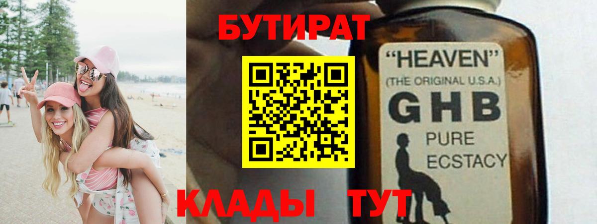 БУТИРАТ вода Мурино