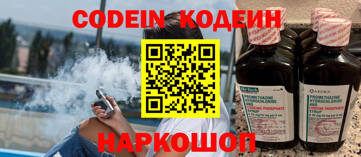 Codein Purple Drank Мурино