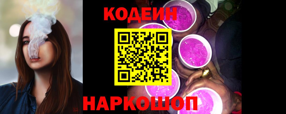 Кодеиновый сироп Lean Purple Drank  Вход с VPN  Мурино  Codein напиток Lean (лин) 